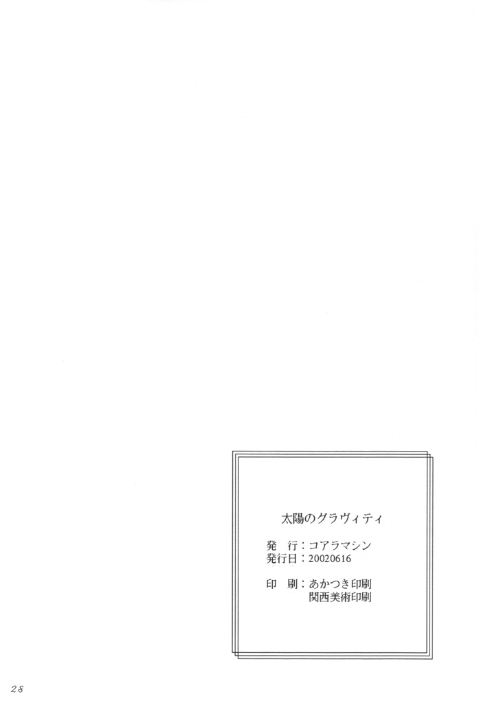 (SC16) [Koala Machine (Tokiwata Miki)] Taiyou no Gravity (One Piece) [English] [コアラマシン (ときわたみき)] 太陽のグラヴィティ (ワンピース)