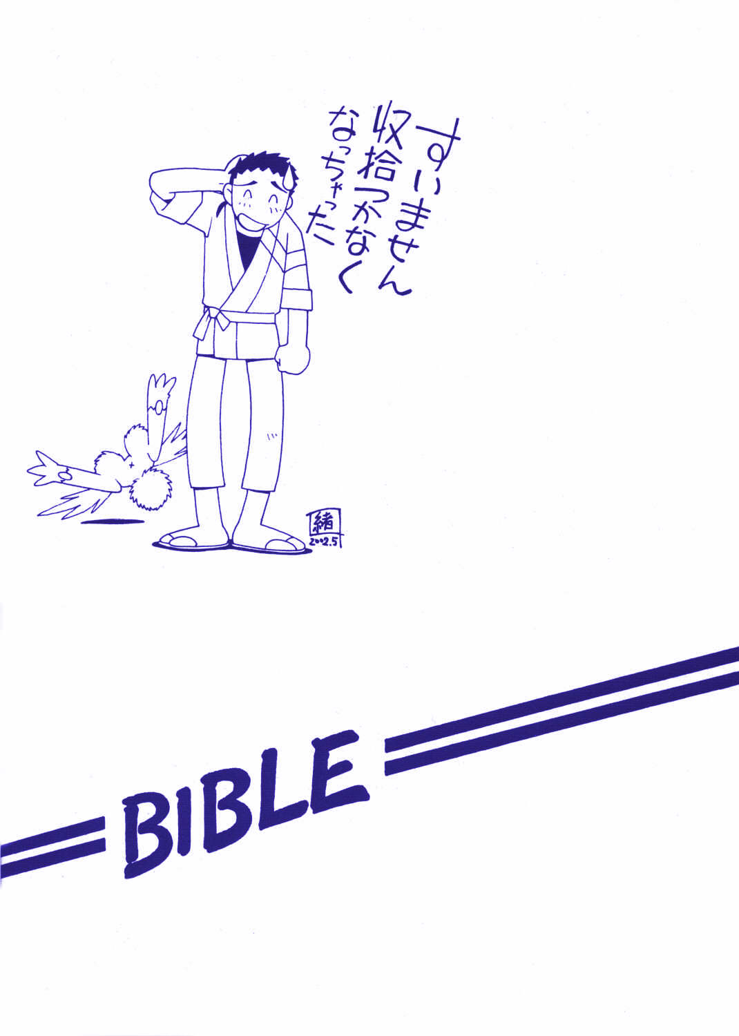 [BIBLE (Ogata Masami)] Kyouakuteki Shidou Vol.11 Junbigou Version 3 (Tenchi Muyou!) [ばいぶる (緒方賢美)] 凶悪的指導 Vol.11 じゅんび号 Version 3 (天地無用！)