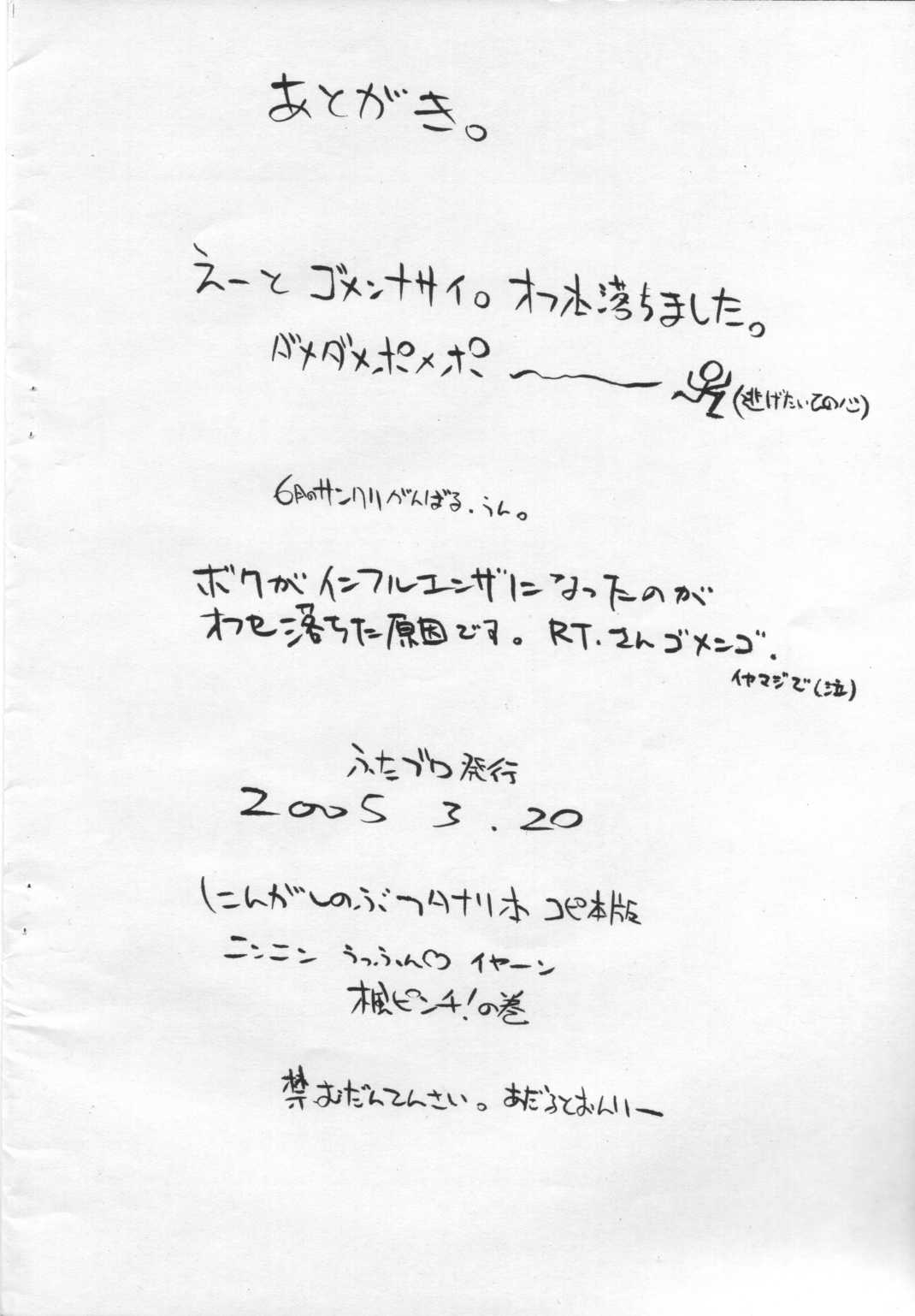 [futaburo] [2005-03-20] [Futaket 2] Ninin ga Shinobu no Futanari Bon 