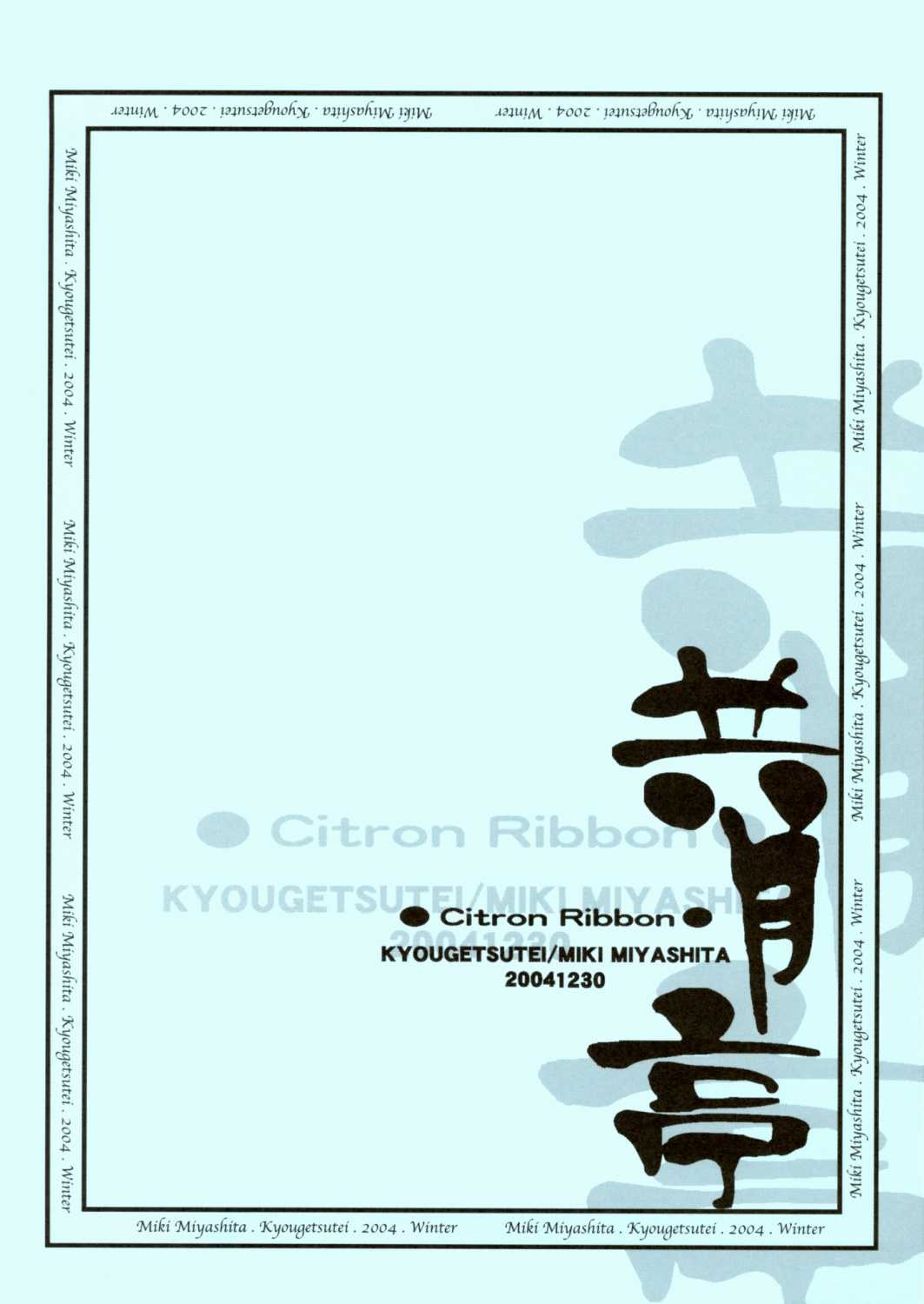 [Kyougetsutei] CITRON RIBBON 7 