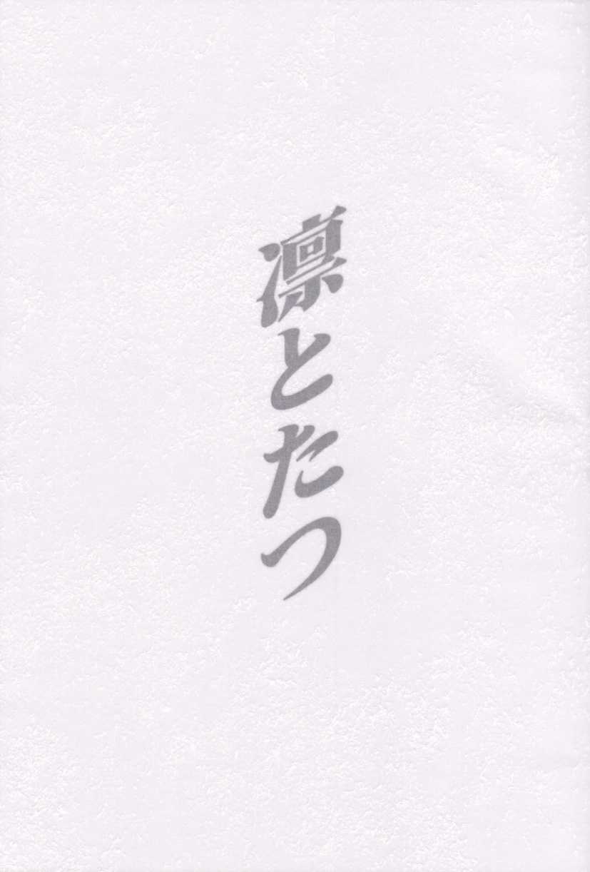 [MIX-ISM (Inui Sekihiko)] Rintotatsu - Hope Against Hope (Shin Sangoku Musou / Dynasty Warriors) [MIX-ISM (犬威赤彦)] 凛とたつ (真・三国無双)