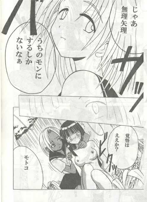 [Crimson Comics] [1999-10-03] Kasshoku no Mujaki na Kusari 