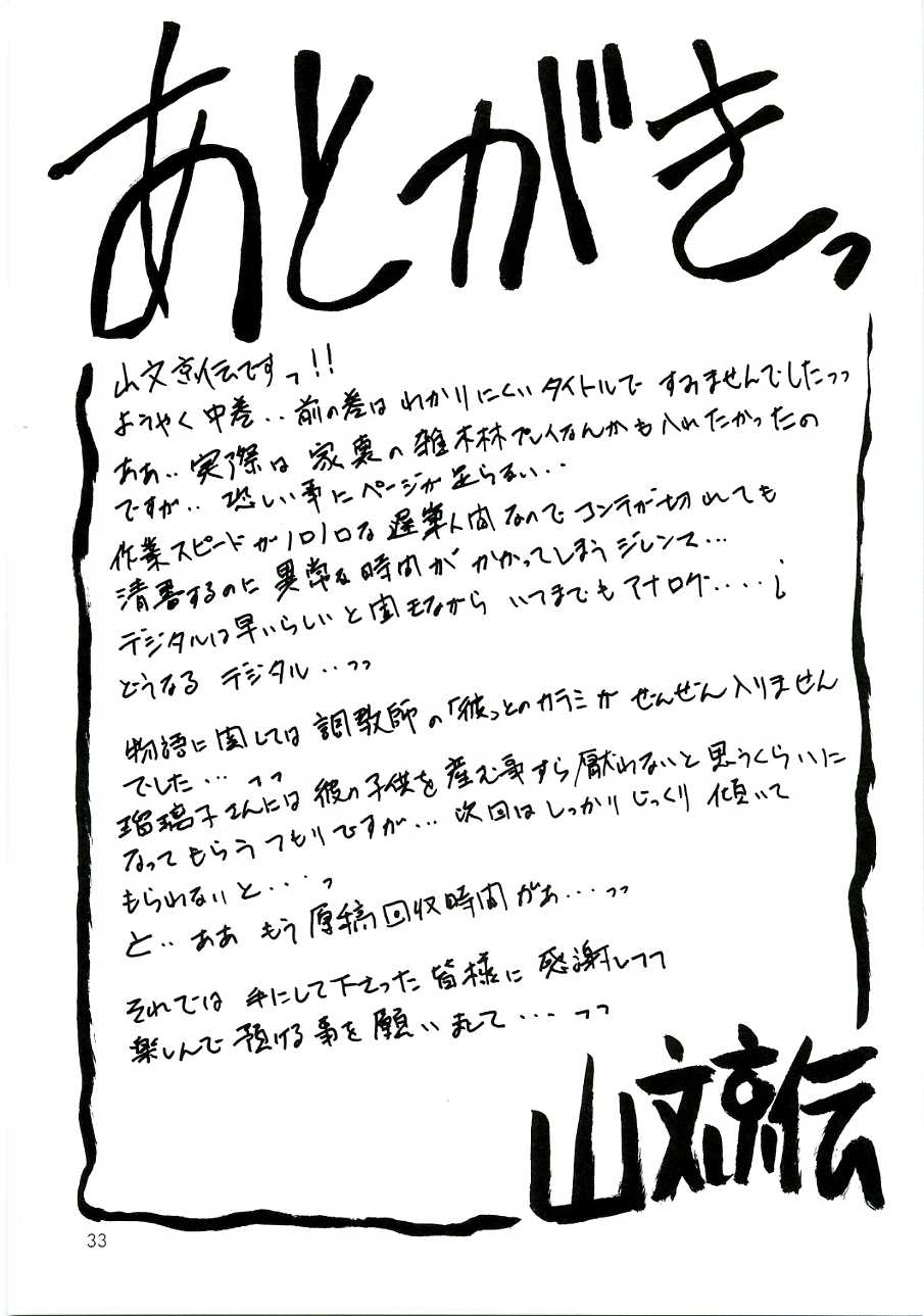 (C70) [Sankaku Apron (Sanbun Kyouden)] Ruriiro no Sora - Chuu (C70) [さんかくエプロン (山文京伝)] 瑠璃色のそら 中