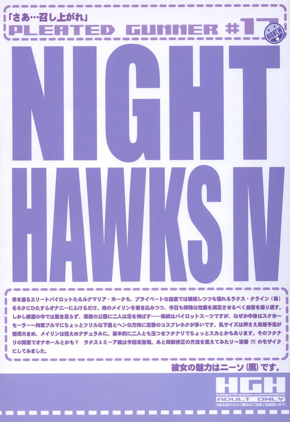[HGH] PLEATED GUNNER#17 NIGHT HAWKS IV (Gundam Seed) 