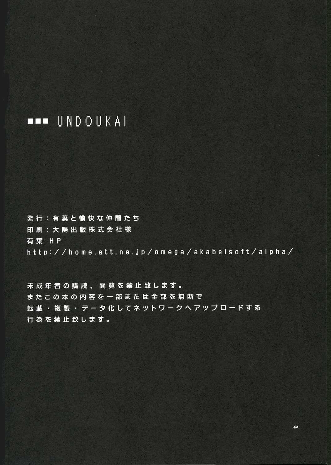 (C67)[Alpha to Yukaina Nakamatachi] Undoukai - Everyday Epicurean- (School Rumble) (C67)[有葉と愉快な仲間たち]運動会 -Everyday Epicurean- (スクールランブル)