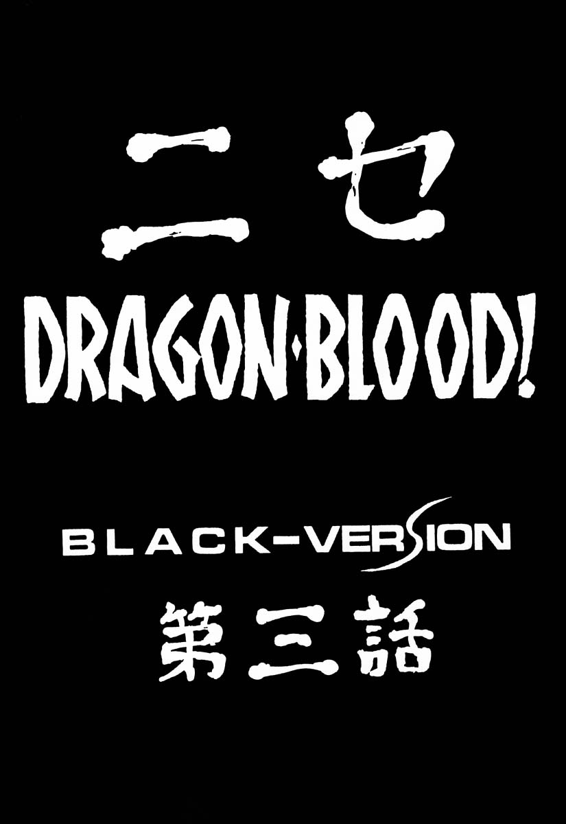 [Hijime Taira] DragonBlood 3 