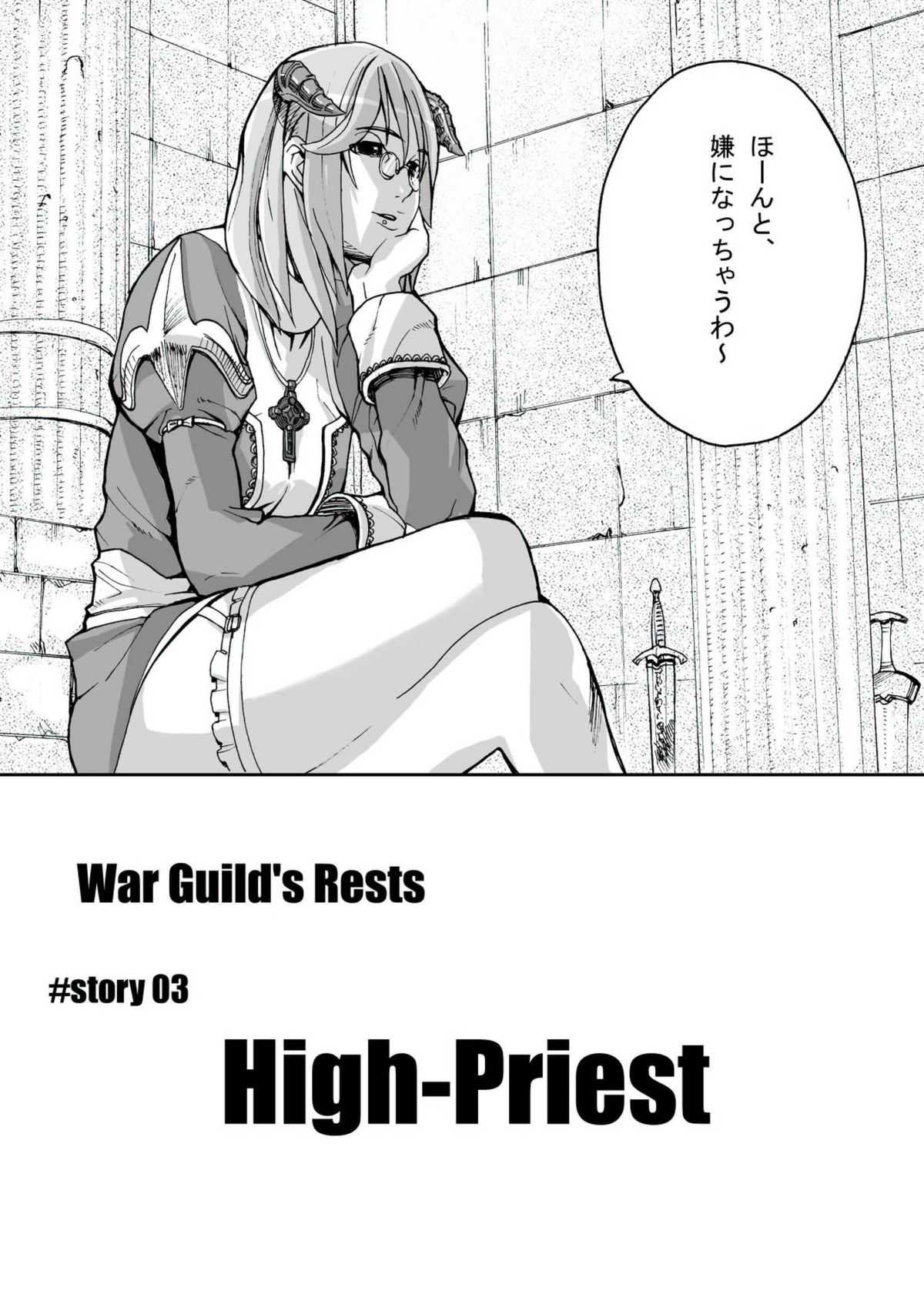 [Mushiringo] War Guild&#039;s Rests #2 