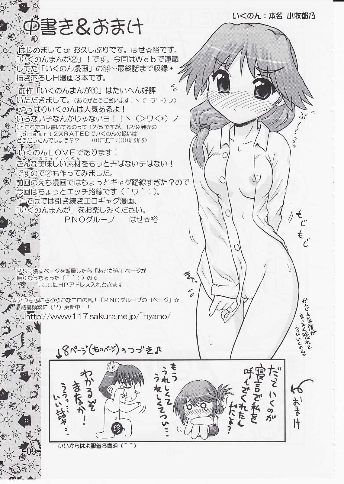 [PNO Group] Ikunon Manga 2 (ToHeart 2) 