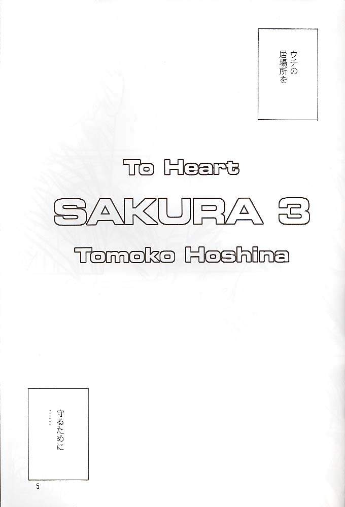 [Yakan Hikou] Sakura 3 (To Heart) 