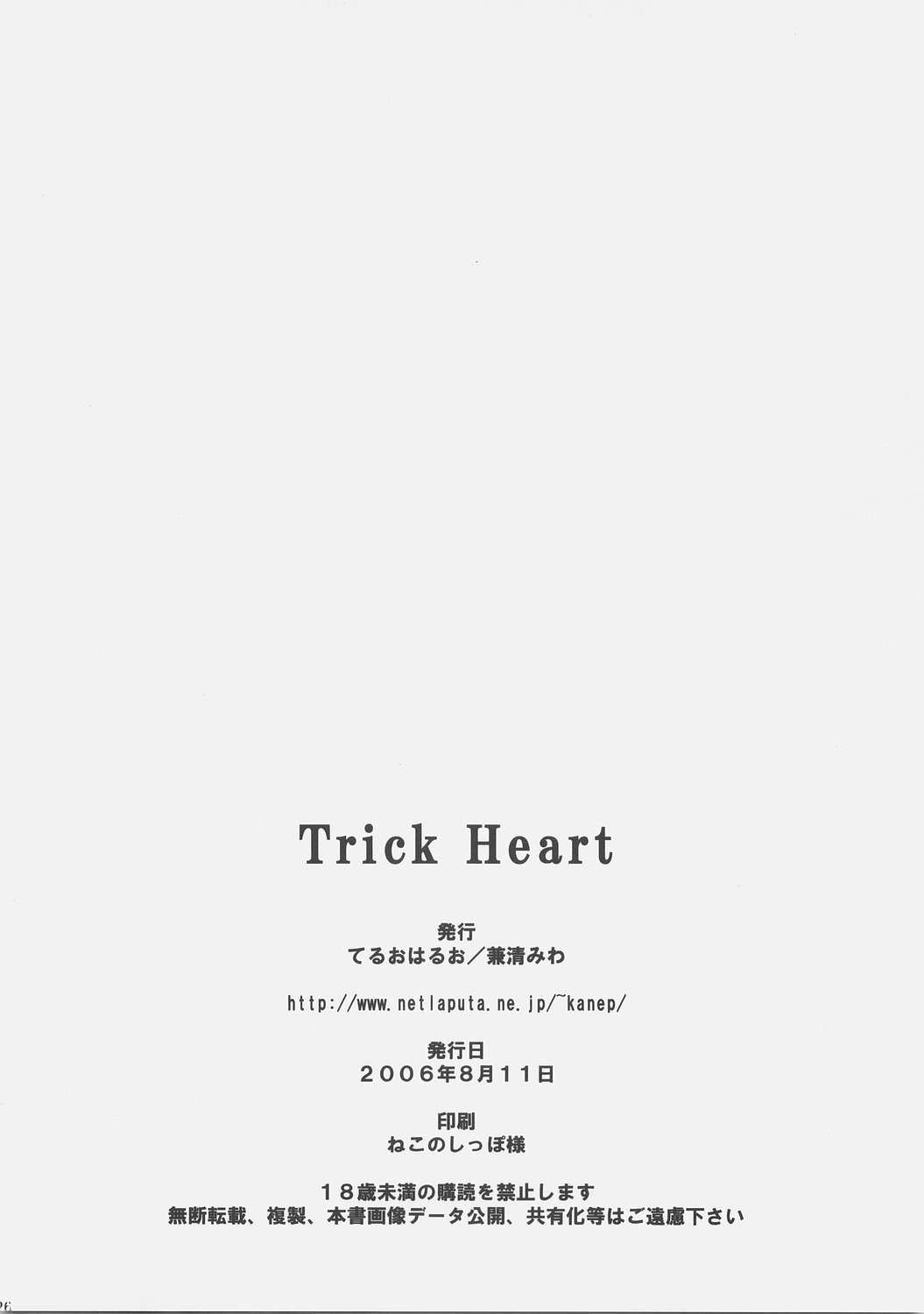 [Teruo Haruo] Trick Heart (To Heart 2) 
