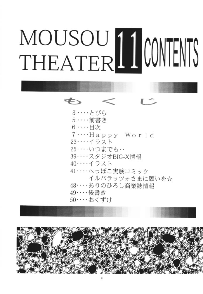 (CR26) [Studio BIG-X (Arino Hiroshi)] MOUSOU THEATER 11 (ToHeart) (CR26) [スタジオBIG-X (ありのひろし)] MOUSOU THEATER 11 (トゥハート)