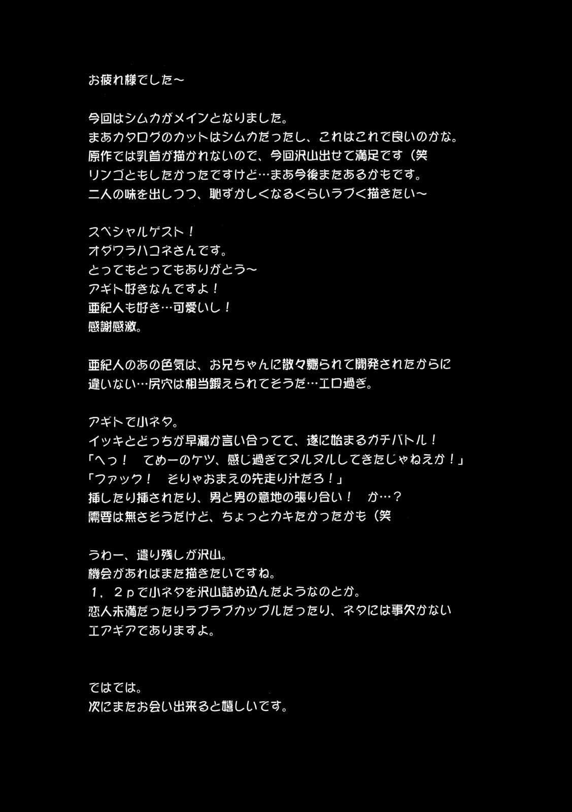 [Renai Mangaka (Naruse Hirofumi)] Triangle Trouble (Air Gear) [恋愛漫画家 (鳴瀬ひろふみ)] Triangle Trouble (エア・ギア)
