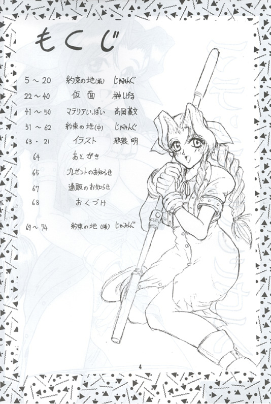 [J&#039;s Style] Material Princess (Final Fantasy 7) 