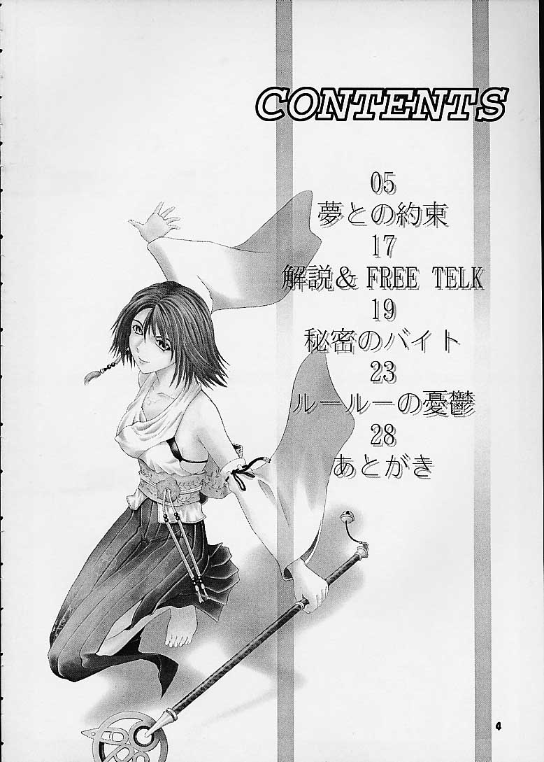[BREEZE (Haioku)] R25 Vol.4 Breeze (Final Fantasy X) [BREEZE (廃屋)] R25 Vol.4 Breeze (ファイナルファンタジーX)