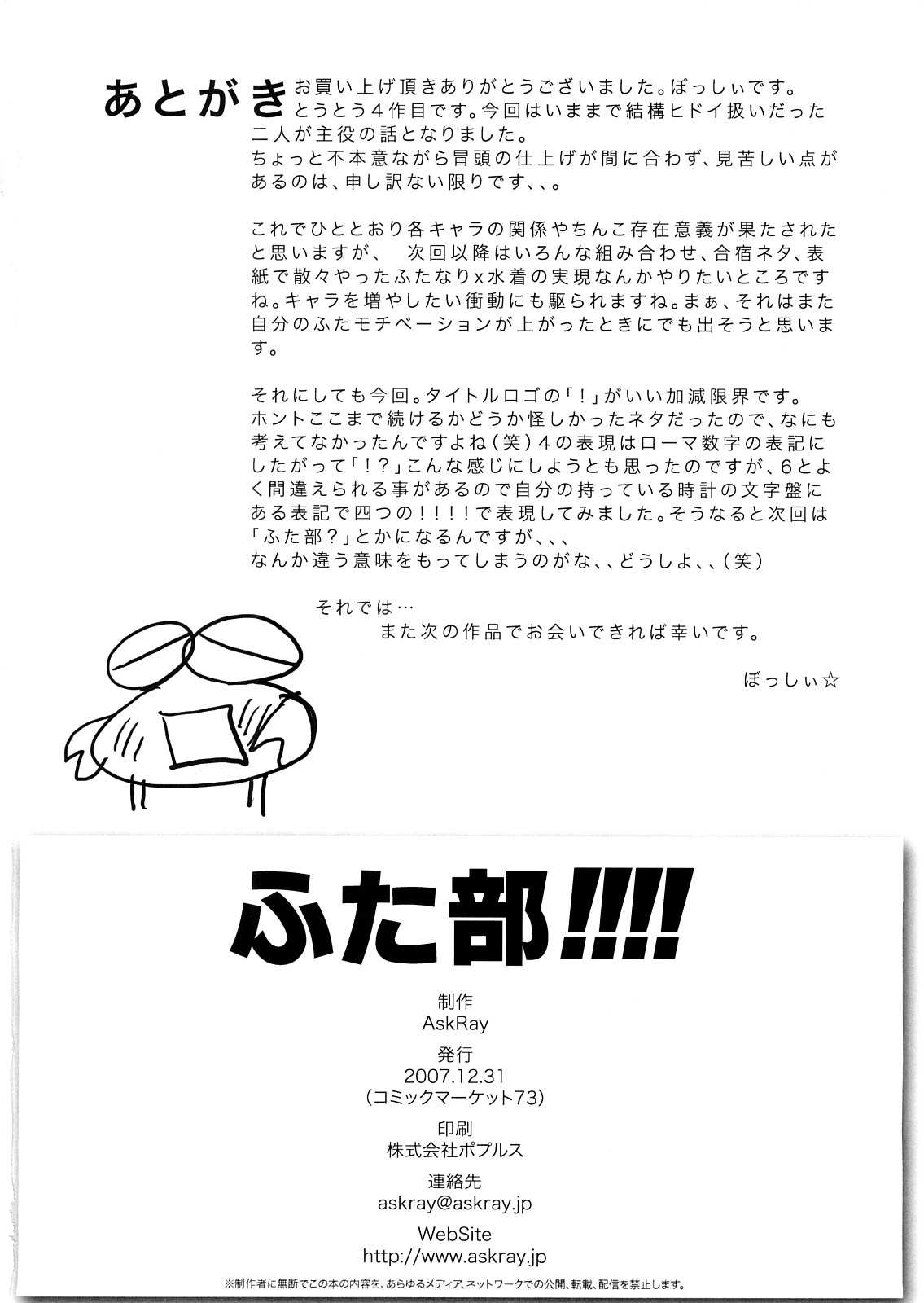 (C73) [AskRay (Bosshi)] Futabu!!!! (Futa Club 4) (C73) [AskRay (ぼっしぃ)] ふた部！！！！