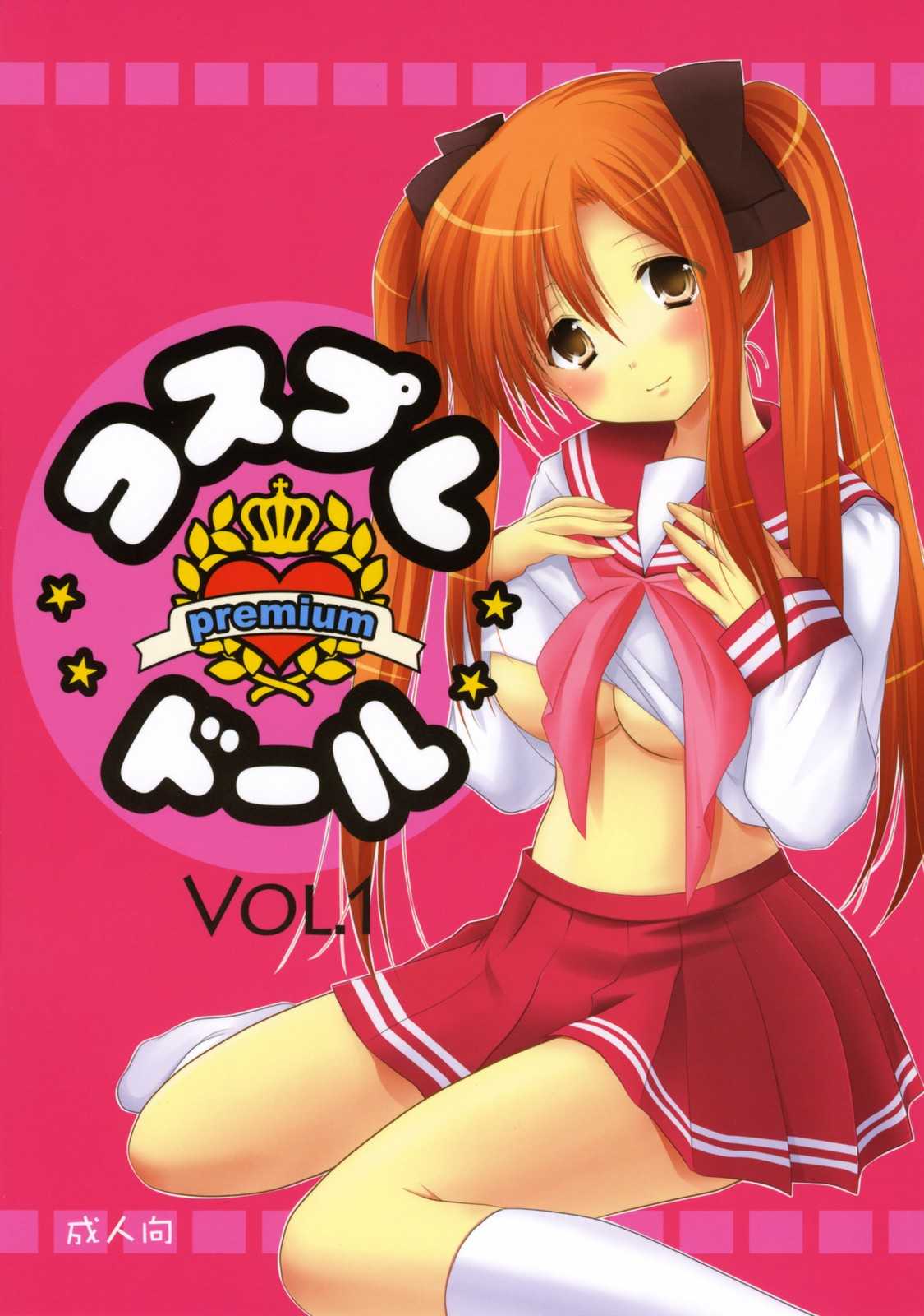 (C73) [Imomuya Honpo (Azuma Yuki)] Cosplay Doll premium Vol. 1 (C73) [いもむや本舗 （あずまゆき）] コスプレ・ドールpremium VOL.1
