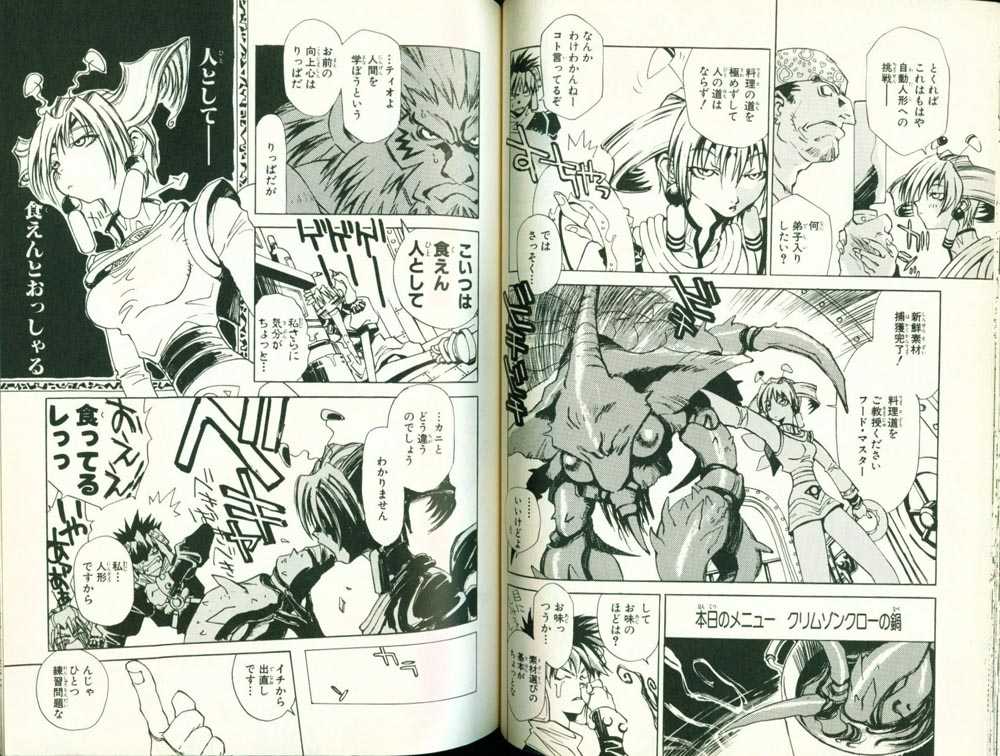 Grandia 2 Enix Supercomic Gekijoh Ch. 4-11 