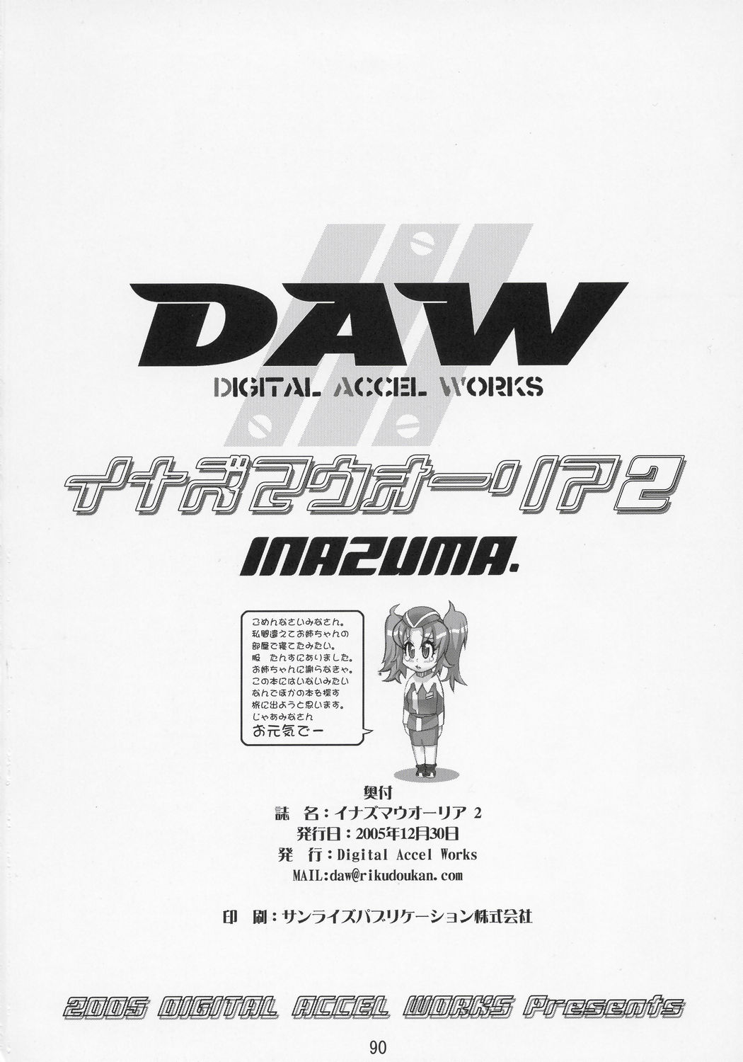 [Digital Accel Works] Inazuma Warrior 2 
