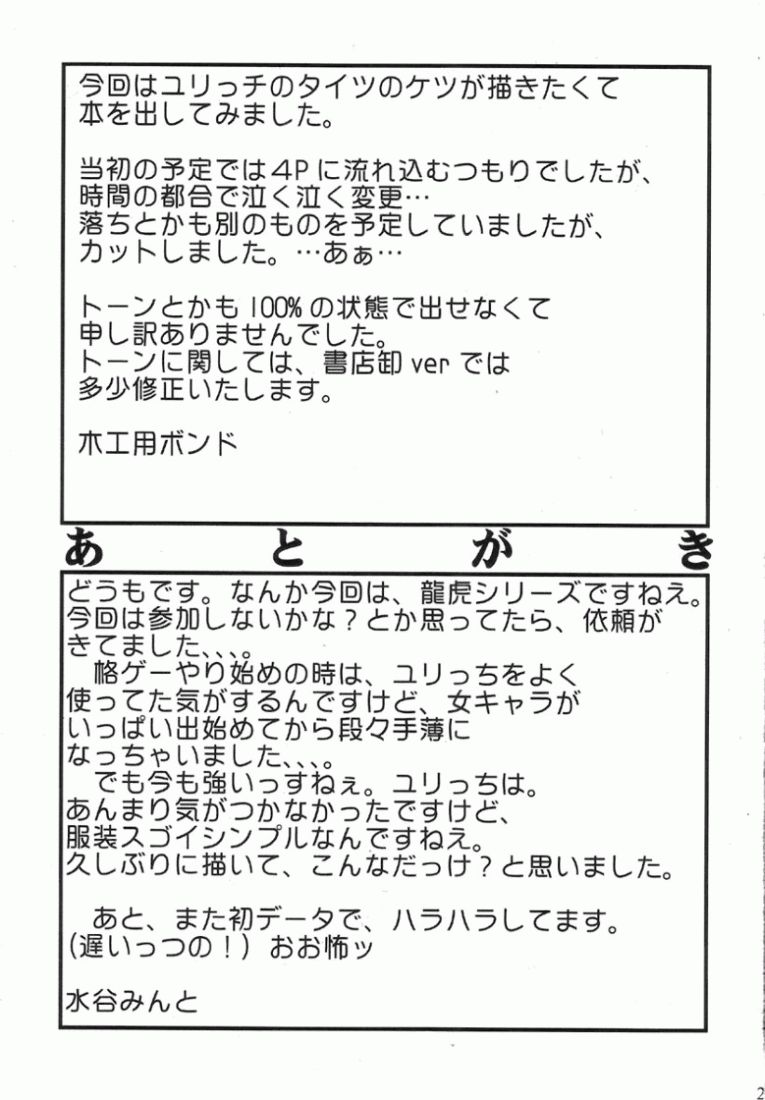 (C72) [SEMEDAIN G (Mizutani Minto, Mokkouyou Bond)] SEMEDAIN G WORKS vol.32 - CHOOOOOOO~KIWAMI (King of Fighters) [セメダインG (水谷みんと, 木工用ボンド)] SEMEDAIN G WORKS vol.32 - 超極 (キング･オブ･ファイターズ)
