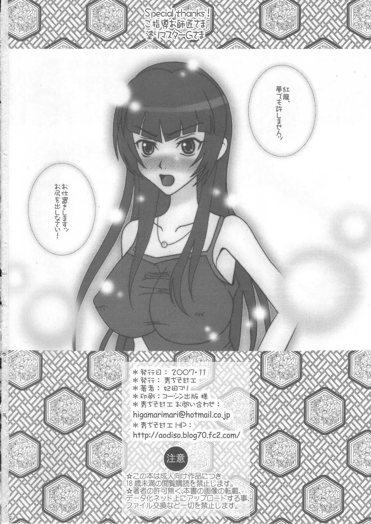 [Aodiso Kankou] Chuuka Paipai Liu Mei Chichikuri Hon (Kidou Senshi Gundam 00 / Mobile Suit Gundam 00) [青ぢそ甘工] 中華パイパイ リューミン乳くり本 (機動戦士ガンダム00)