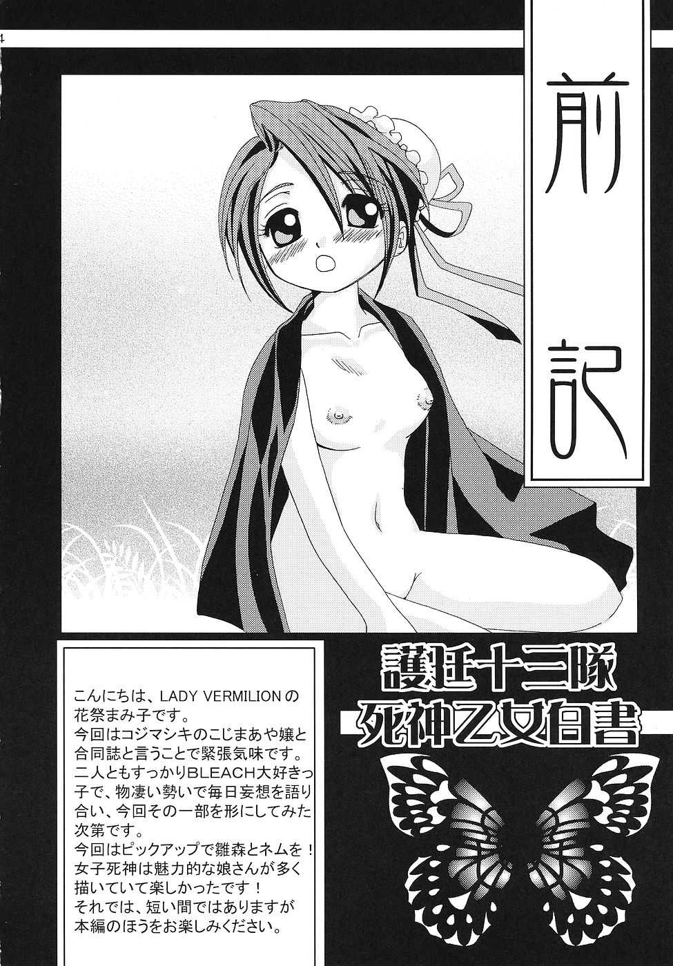 [Lady Vermilion] Go Tei Juusan Tai Shinigami Otome Hakusho.(Bleach) 