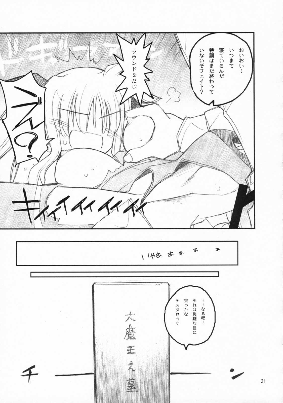 [Akai Maruboro] Ore ga Fate ni Love Lesson 