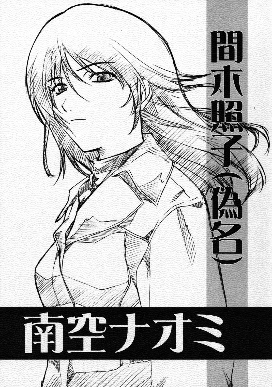 [P.Forest] Maki Shouko (alias) ＝ Misora Naomi (Death Note) 