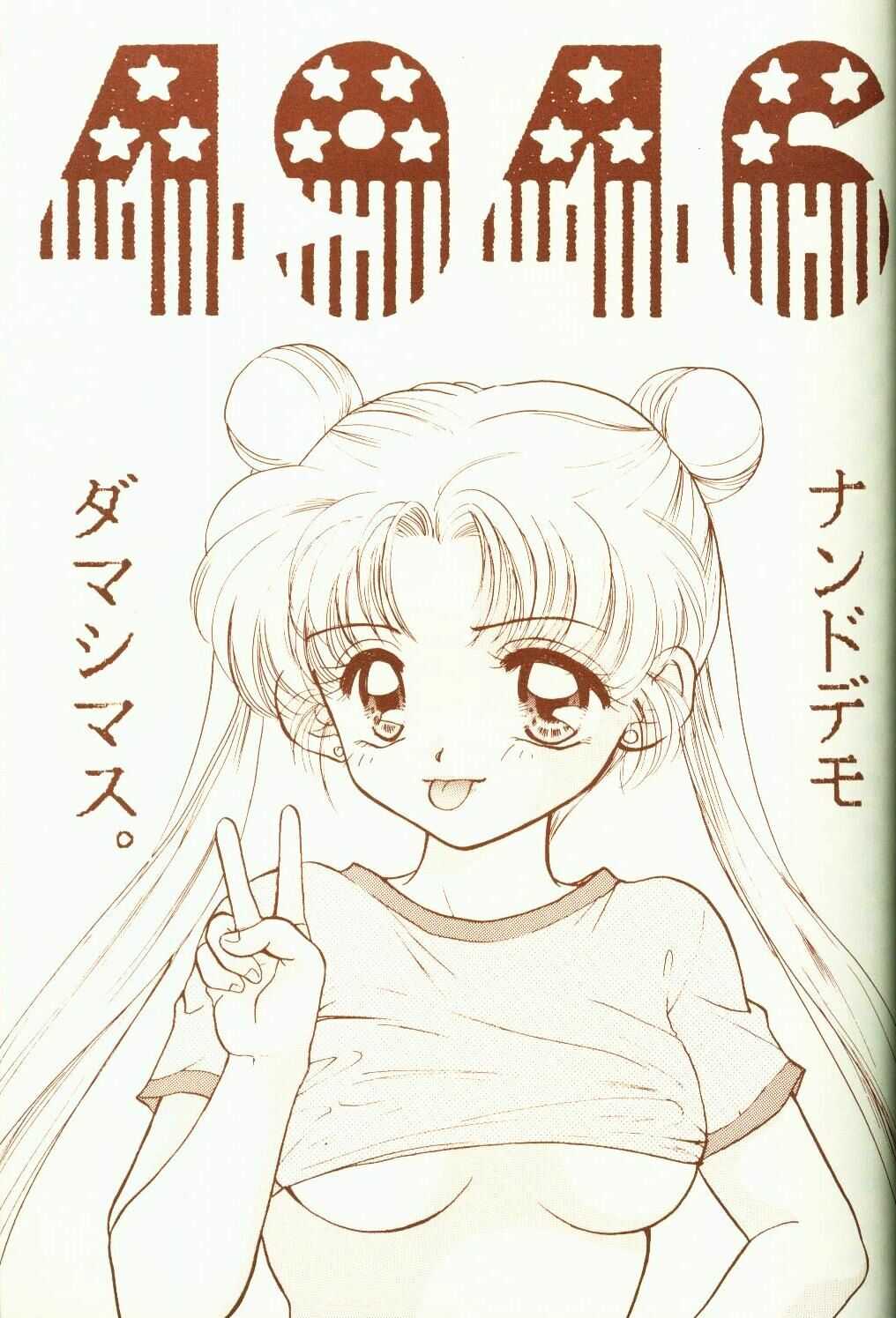 [Sailor Q2] [1994-11-27] 4946 