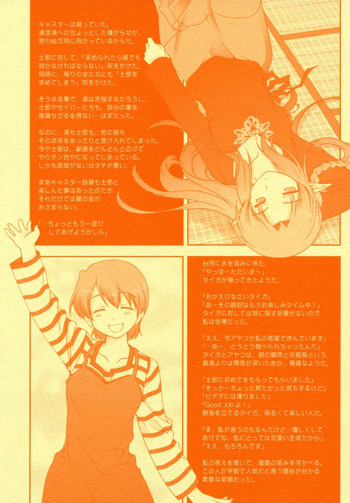 (C73)[Renai Mangaka (Naruse Hirofumi)] Sannin musume Deluxe (Fate/hollow ataraxia) (C73)[恋愛漫画家 (鳴瀬ひろふみ)] 三人娘でらっくす (Fate/hollow ataraxia)