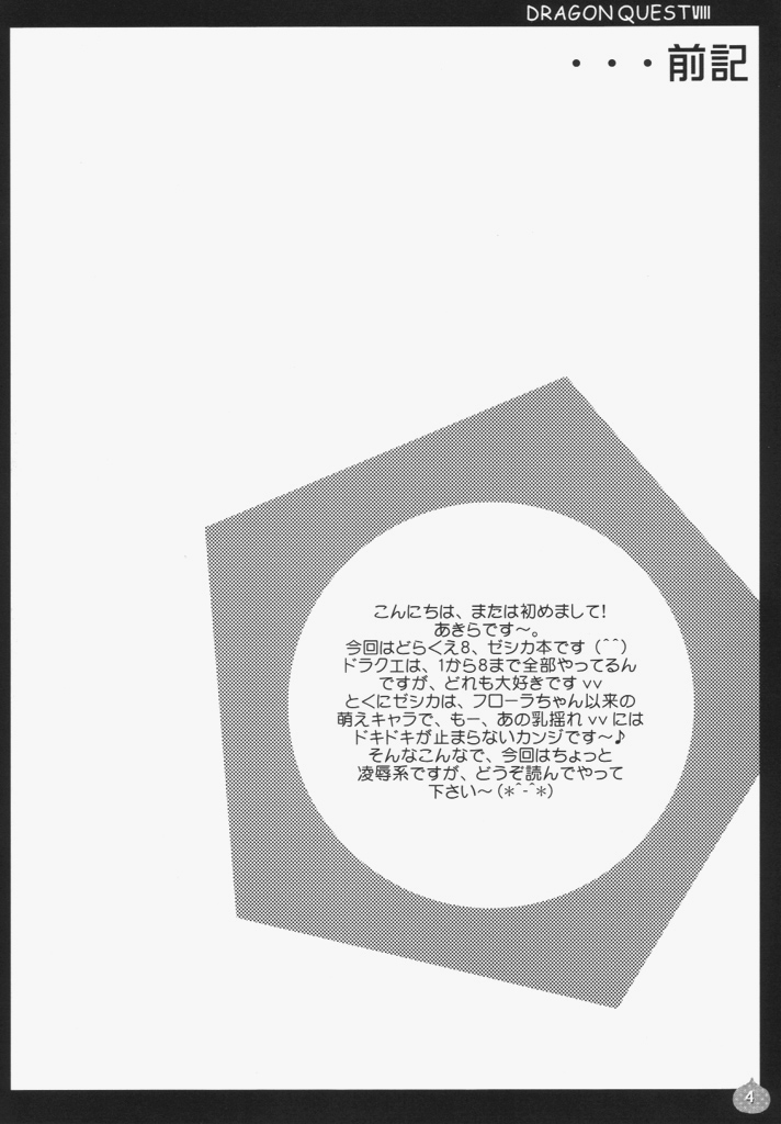 Zeshika Shibori 4 (Dragon Quest 8) 