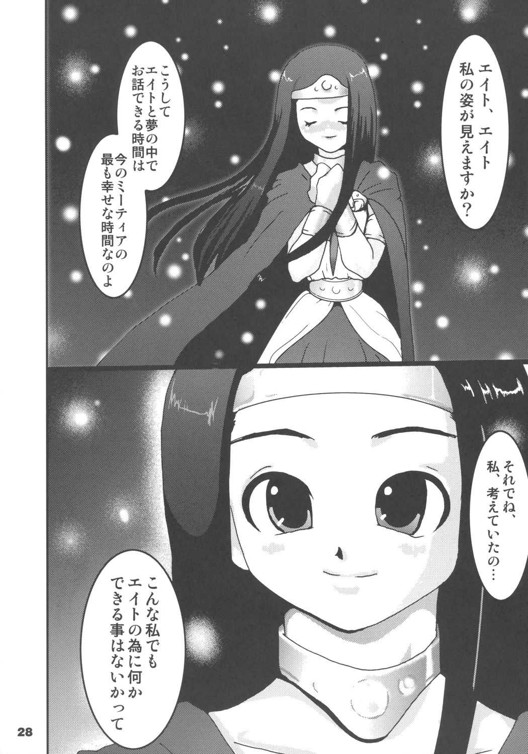 Sora Toumi Todaichi Tonorowa Reshi Himegimi (Dragon Quest) 