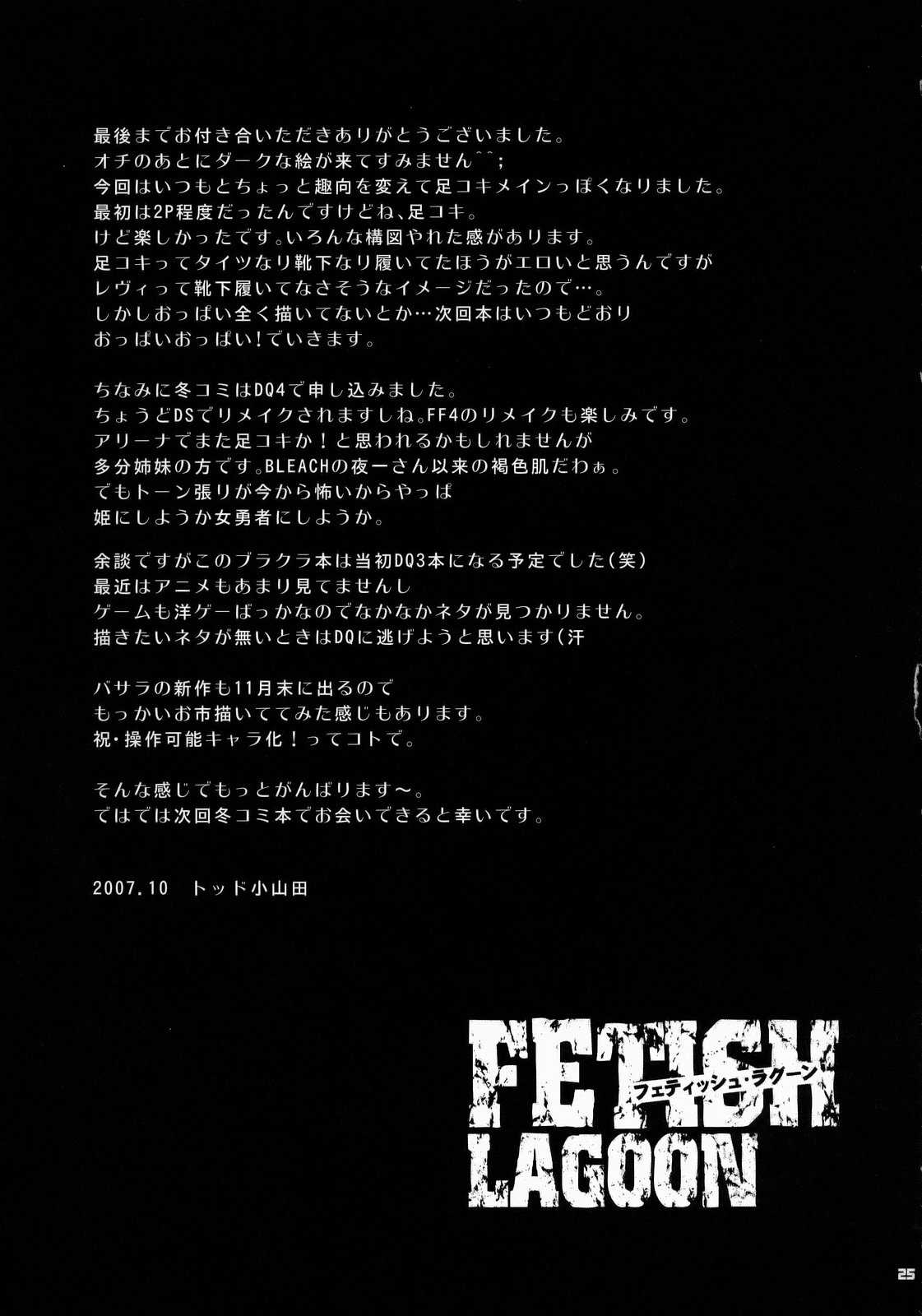 [Todd Special (Todd Oyamada)] FETISH LAGOON (BLACK LAGOON){masterbloodfer} [トッドスペシャル (トッド小山田)] FETISH LAGOON (ブラック・ラグーン)