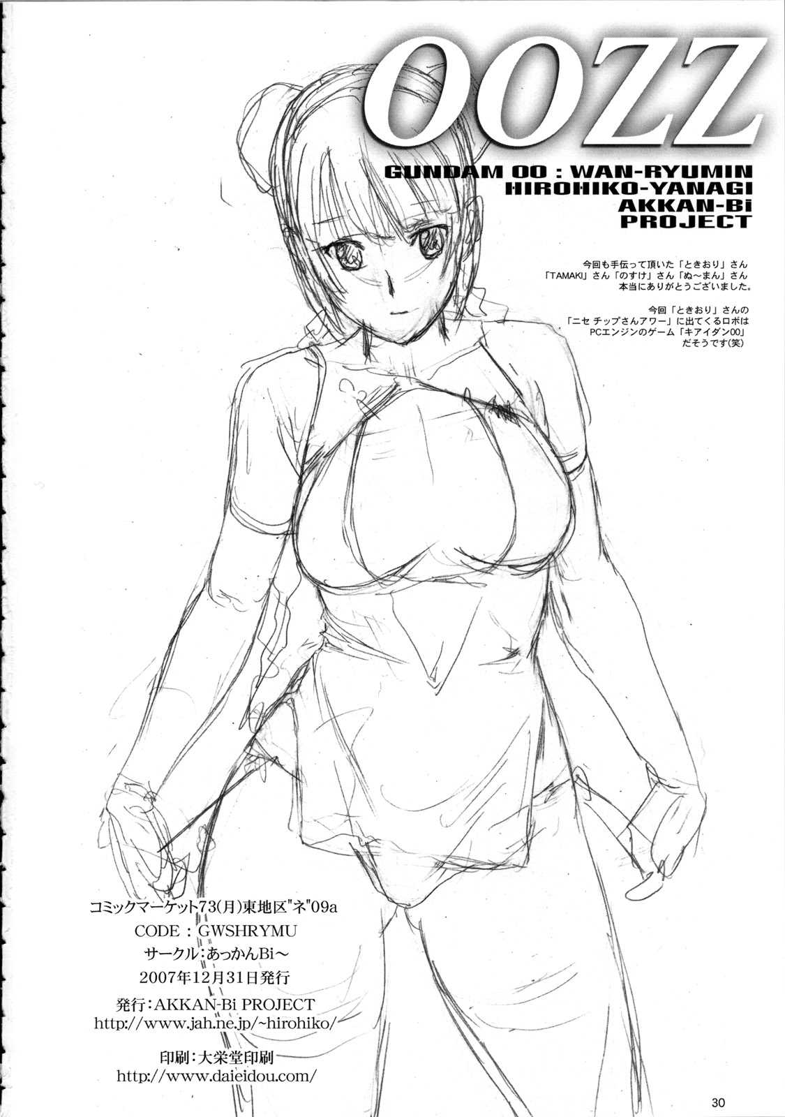 [AKKAN-Bi Project] OOZZ (Gundam00) {masterbloodfer} 