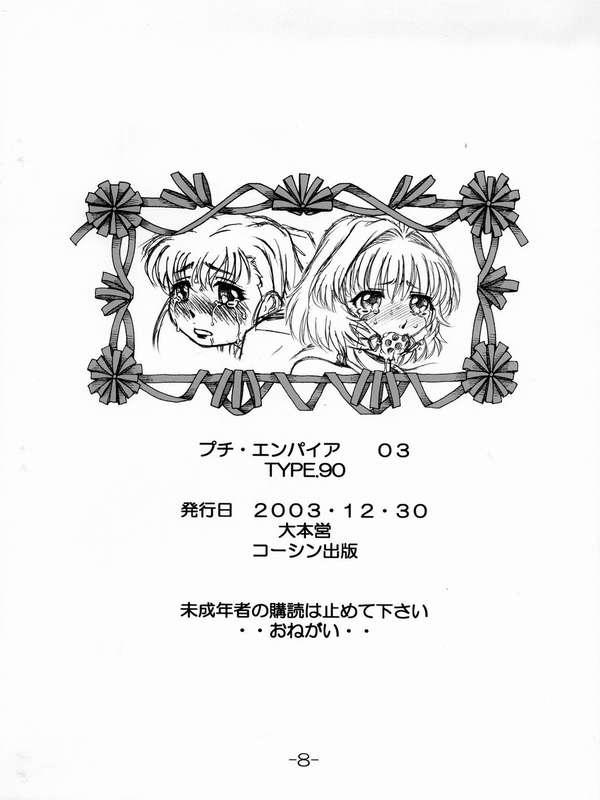 [Daihonei (TYPE.90)] Petite Empire 3 (Onegai Twins) [大本営 (TYPE.90)] プチ・エンパイア 3 (おねがい☆ツインズ)