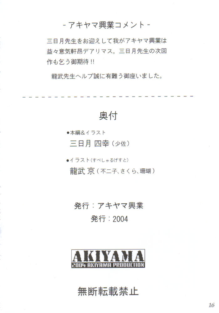 [Akiyama Production (Mikazuki Shiko)] Denno Fuck - Shousa Houkai (Ghost in the Shell) [アキヤマ興業 (三日月四幸)] DENNO FUCK - 少佐崩潰 (攻殻機動隊)