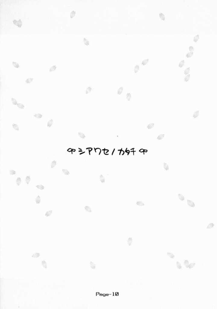 [YumenoKakera]Dear Friends Side-B(Kanon) 