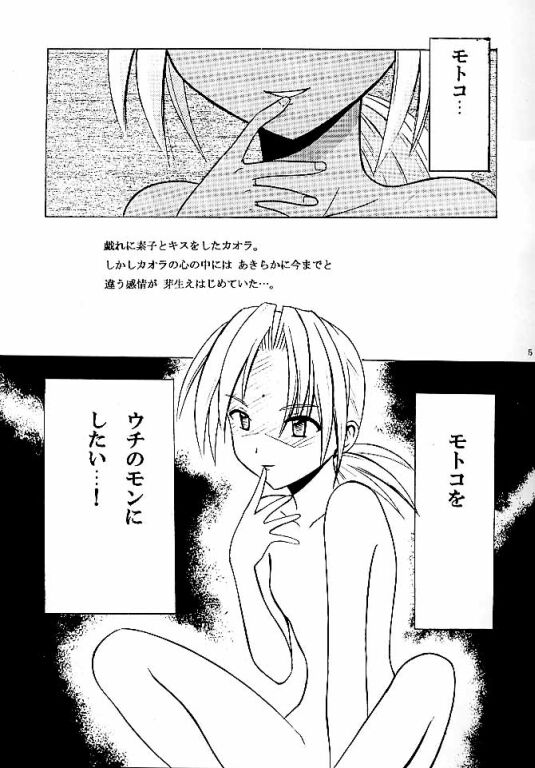 [Crimson Comics] Kasshoku no Mujaki na Kusari 褐色の無邪気な鎖