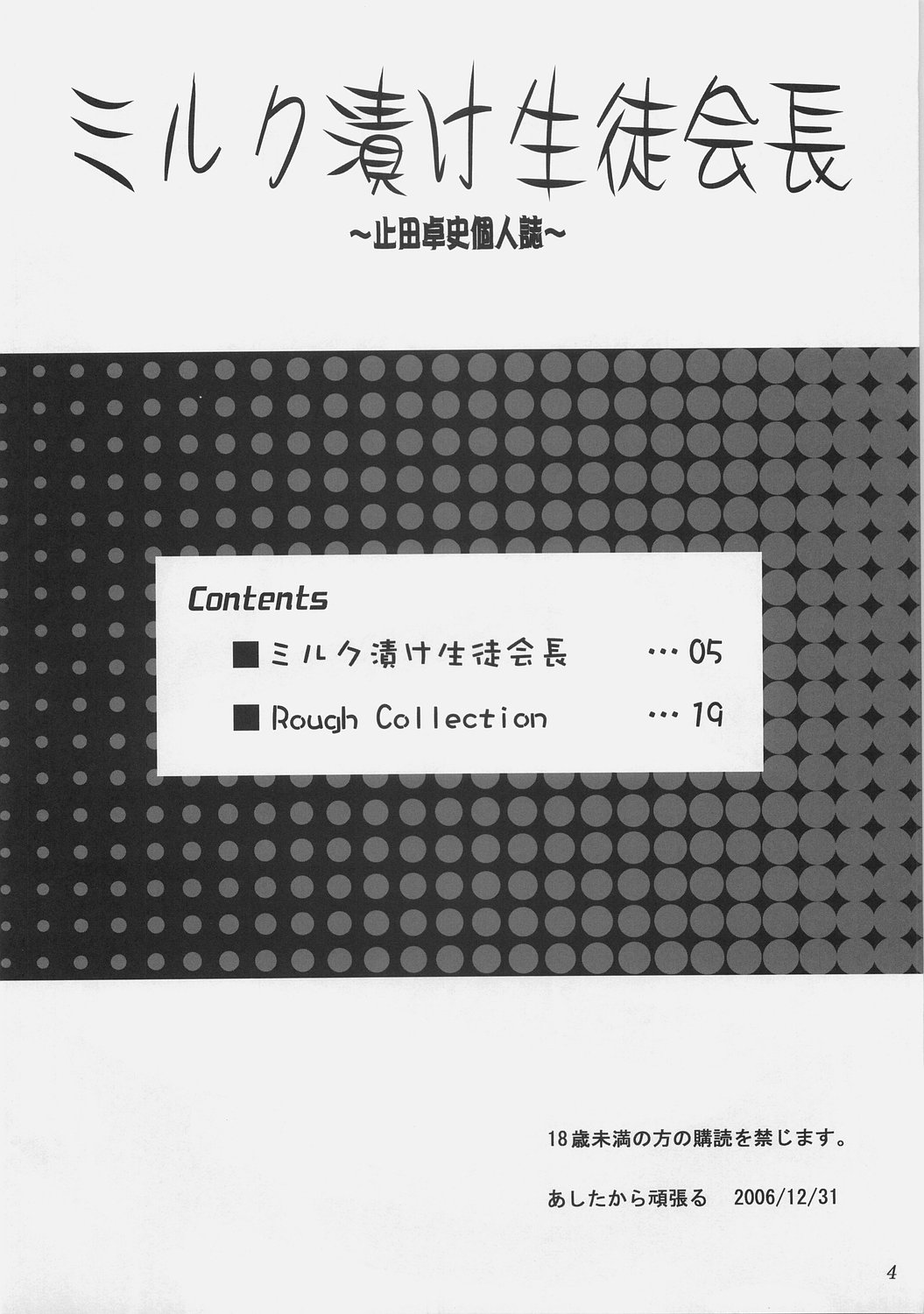 [Ashitakara Ganbaru] Milk Tsuke Seito Kaichou (Kujibiki Unbalance) 