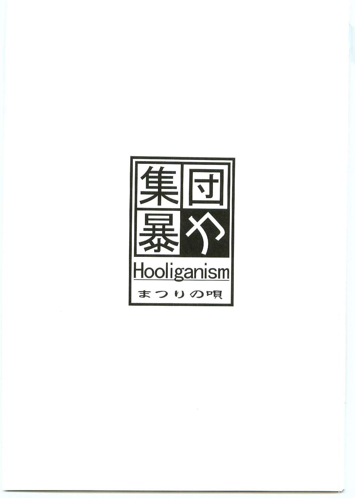 (C69) [Shuudan Bouryoku] Matsuri no Uta (Kamichu!) (C69) [集団暴力] 祀の唄 (かみちゅ！)
