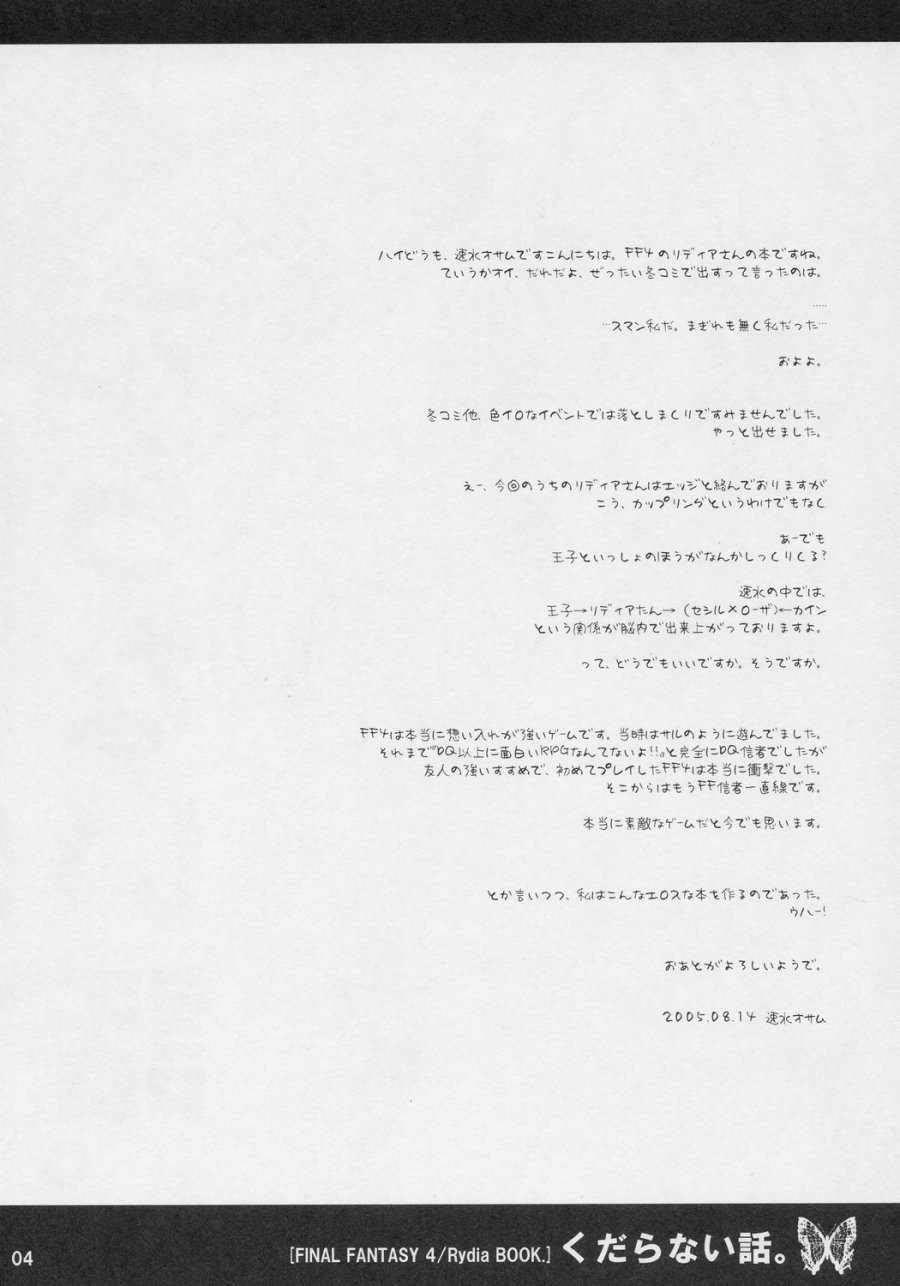 Kudaranai Hanashi (Series: Final Fantasy IV/Circle: 1st M&#039;s &amp; Osamu Hayami) 