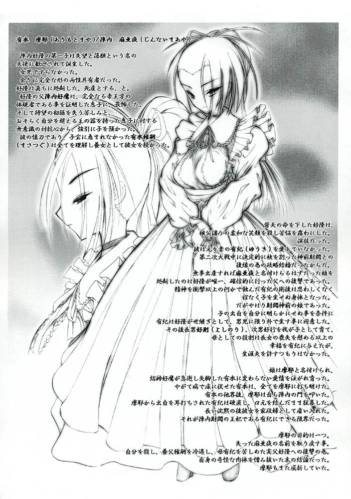 [STUDIO HUAN] Shinmeikan no Chouki [STUDIOふあん] 深瞑館の寵姫