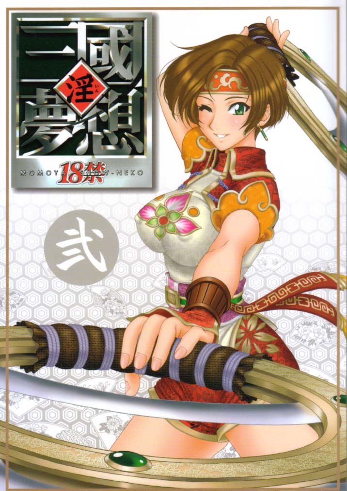 Sangoku Musou 2[Dynasty Warrior] 