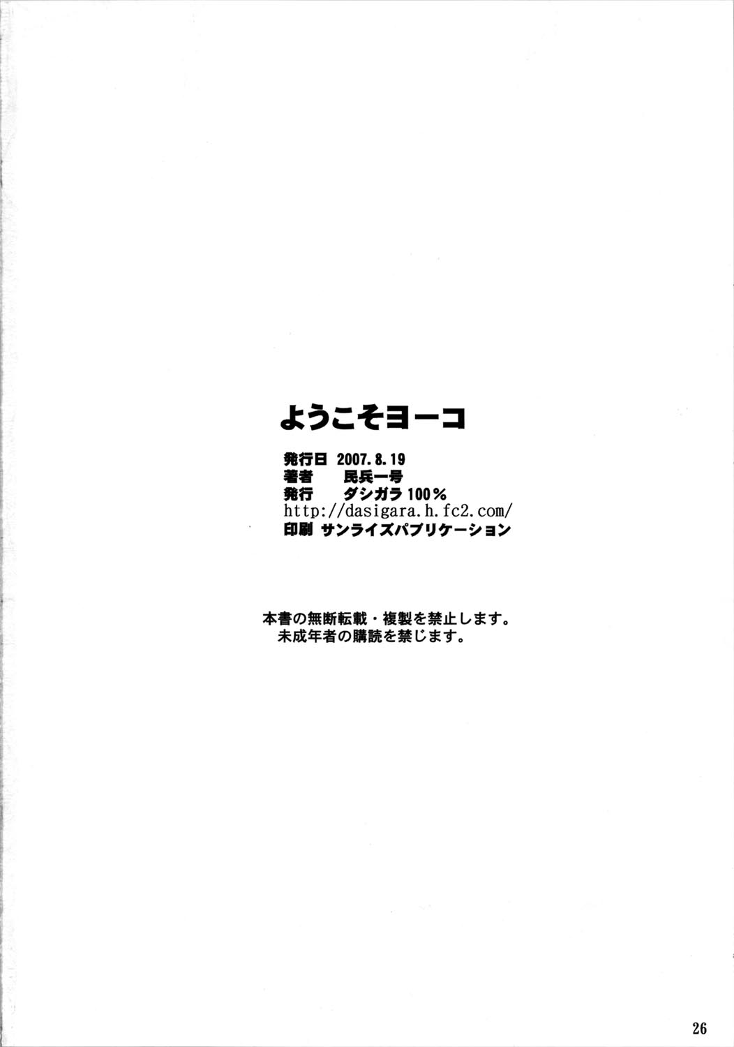 (C72) [Dashigara 100% (Minpei Ichigo)] Youkoso Yoko (Tengen Toppa Gurren Lagann) (C72) [ダシガラ100% (民兵一号)] ようこそヨーコ (天元突破グレンラガン)