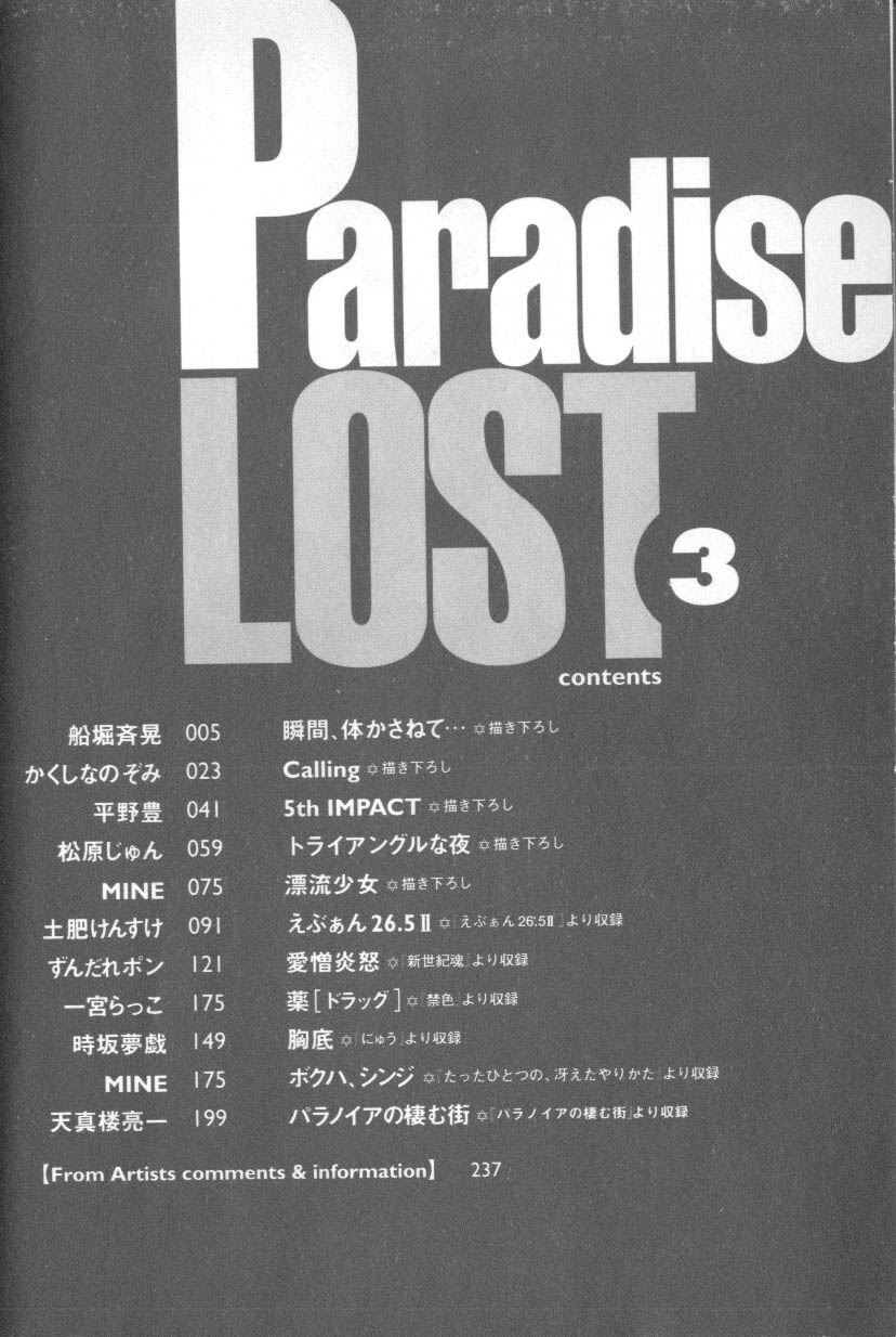 [ANTHOLOGY] Paradise Lost 03 