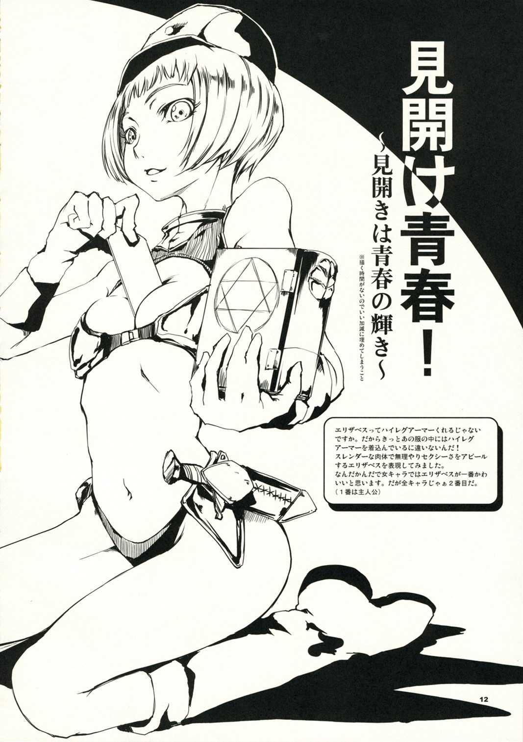 Persona 3 - Armored Ginkakuj Aruana no Yuuyake 