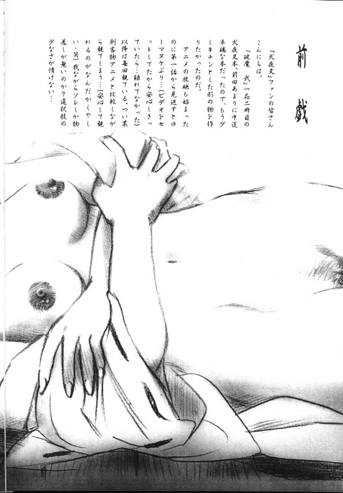 (C59) [Yamaguchirou (Yamaguchi Shinji)] Hama 2 (Sengoku Otogizoushi Inuyasha) (C59) [やまぐち楼 (やまぐちしんじ)] 破魔 弐 (戦国お伽草子ー犬夜叉)