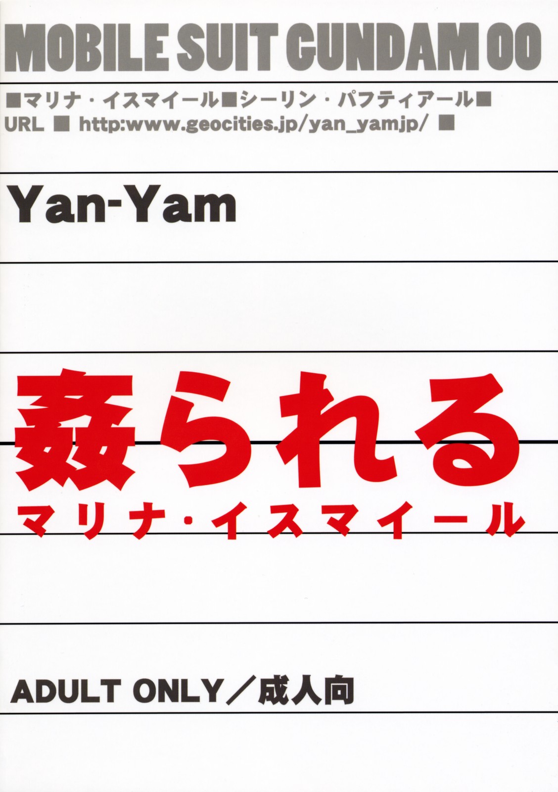 (C73)[Yan-Yam](ガンダム00)姦られる -マリナ・イスマイール-(chinese) (C73)[Yan-Yam](ガンダム00)姦られる -マリナ・イスマイール-(chinese)