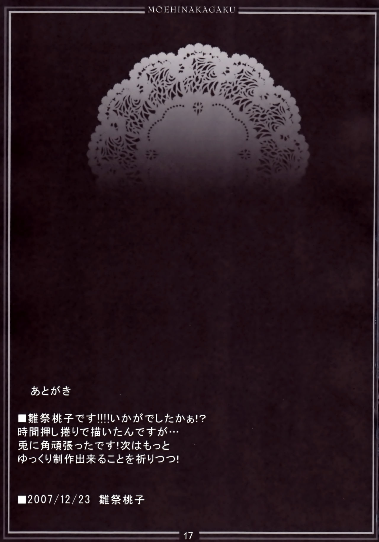 [Moehina Kagaku] Riesz no Iru Nichijou 4 (Seiken Densetsu 3) [萌雛化学] リースの居る日常 4 (聖剣伝説 3)
