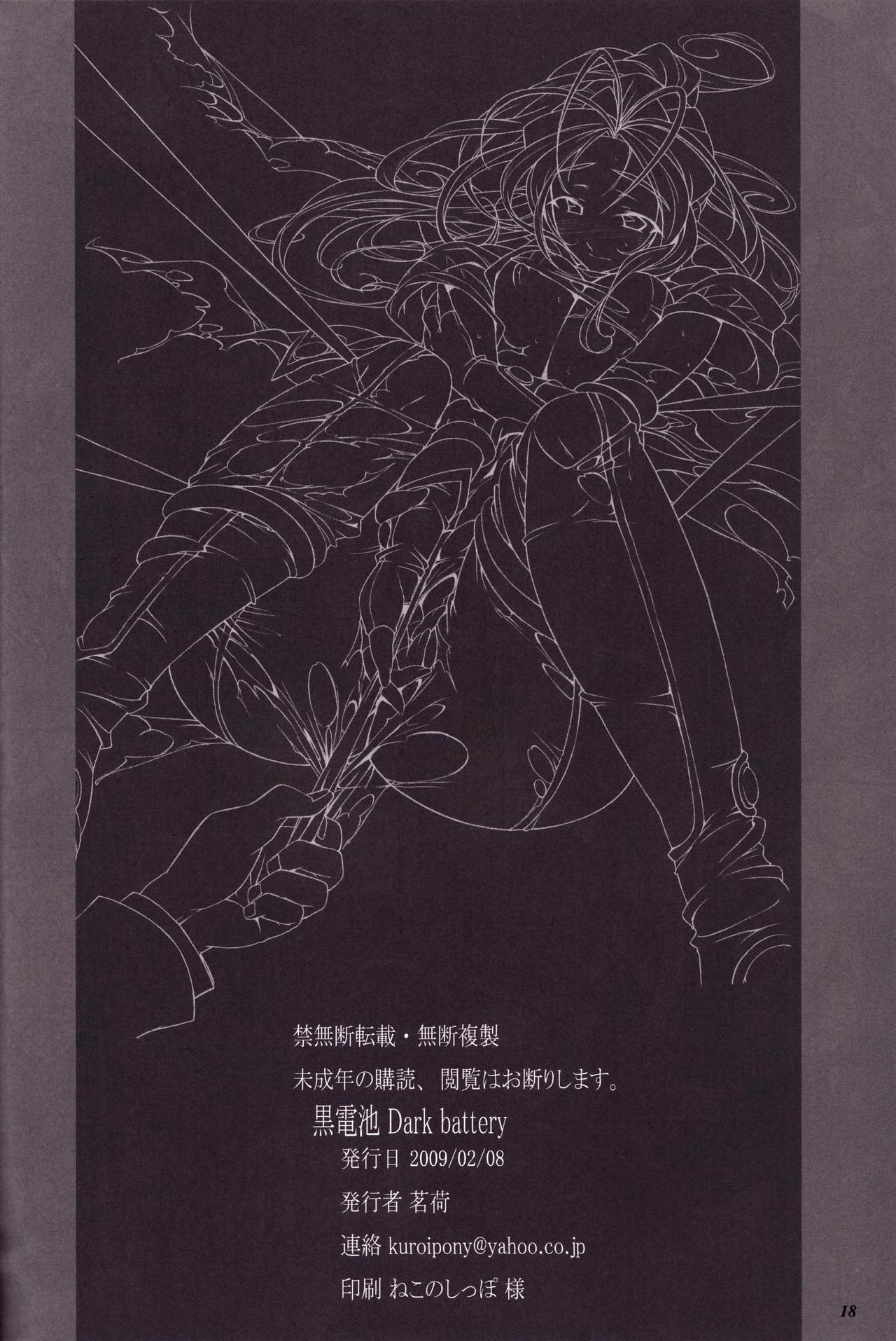 [Dark battery] Yamiyo ni Eiu Hinadori no Koe (Ah! My Goddess)(English) 