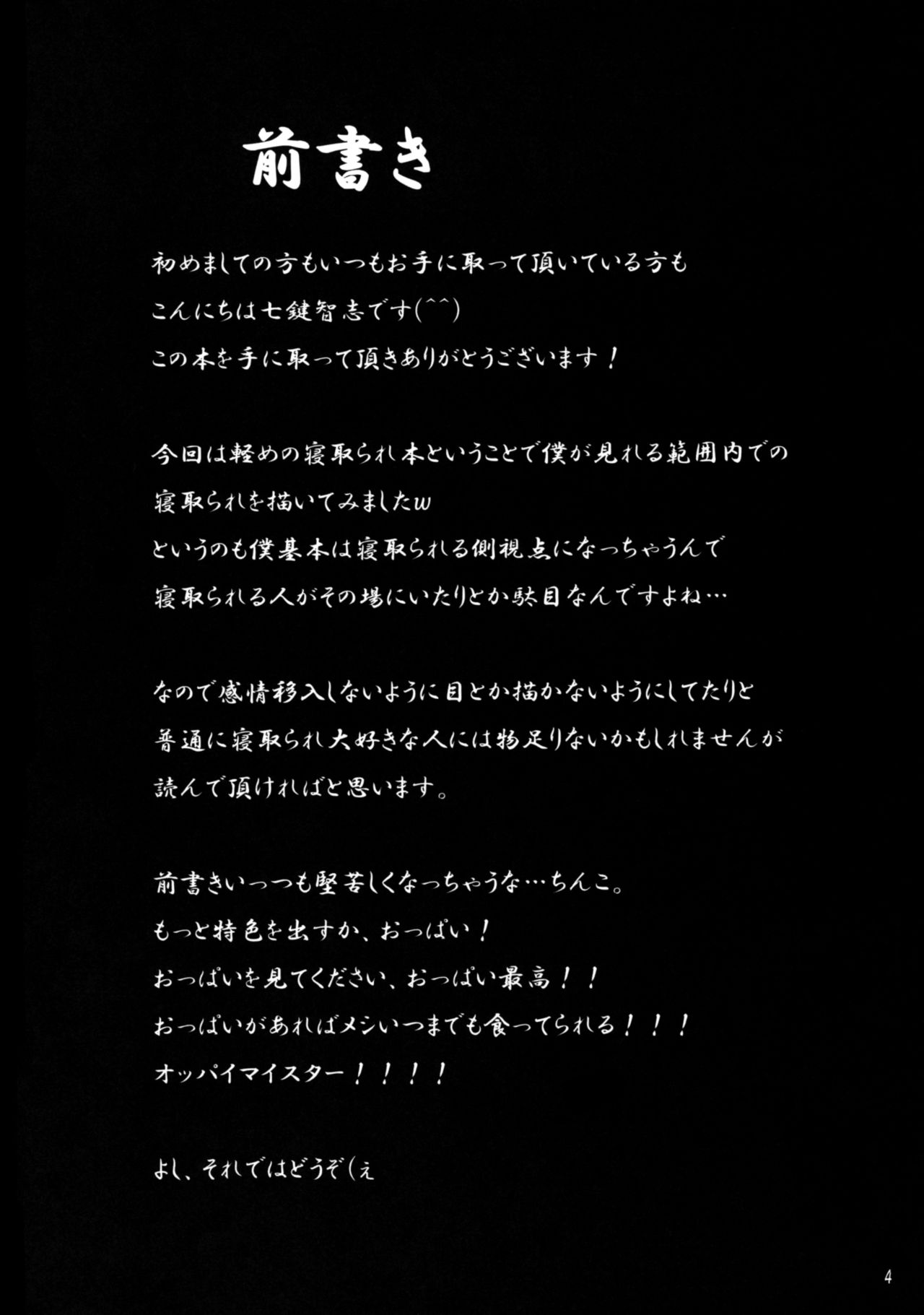(C76) [Nanatsu no Kagiana (Nanakagi Satoshi)] Hanarerarenai... (Original) (C76) [七つの鍵穴 (七鍵智志)] 離れられない&hellip; (オリジナル)